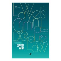 2023 형선집: 로이어스 형소법 선택형 집중:2023 변호사시험 대비, 헤르메스