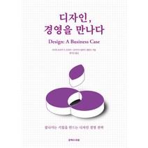 디자인 경영을 만나다, 유엑스리뷰, 브리짓 보르자 드 모조타, 슈타이너 발라드 앰란드