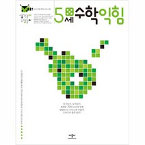 생각놀이 느낌놀이 5세 수학 익힘, 애플비