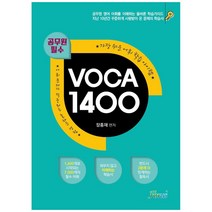 2022 공무원 필수 VOCA(보카) 1400, 포러스