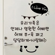 더굿데이 현관문 레터링 데코 컷팅 스티커, 04(블랙)우리가족은스티커+하트스마일+알러뷰