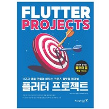 플러터 프로젝트:11가지 앱을 만들며 배우는 크로스 플랫폼 앱개발, 영진닷컴