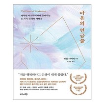 마음의 연금술:행복한 이기주의자가 들려주는 11가지 인생의 깨달음