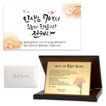 어머니 칠순 고희 감사패 + 현수막 + 편지 세트 02 가슴벅찬이름