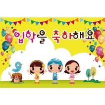 신학기 입학 환영 현수막, K-003 입학 1703