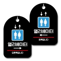 뭉키데코 안내 표지판 블랙 2종 세트, S7_016(엘리베이터 오른쪽, 엘리베이터 왼쪽), 1세트