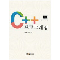 C++프로그래밍, 한국방송통신대학교출판문화원