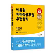공무원계리직기출문제 판매순위 상위인 상품 중 리뷰 좋은 제품 소개