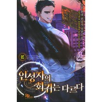 인성자의 회귀는 다르다 5, 파피루스, 초혼