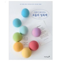 기분이 좋아지는 오늘의 입욕제:내가 원하는 향과 디자인으로 만드는 배스밤과 버블바, 영진닷컴, 소크아트