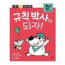 규칙 박사가 되자!, 길벗스쿨