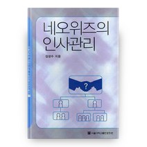 네오위즈의 인사관리, 서울대학교출판문화원