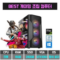 게이밍 사무용 조립 컴퓨터 16GB 240GB GTX1060 장착 본체, 커넬, 골드