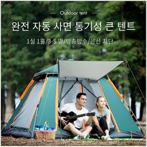 야외 해변 완전 자동 더블 퀵 오프닝 캠핑 텐트, 하늘색, 업그레이드 된 대형 비닐홀 폴 보내기2뿌리