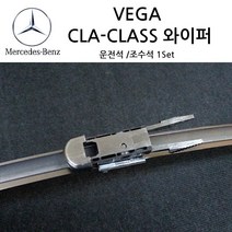 벤츠 와이퍼 CLA 클래스( C117 C118 ) CLA200d CLA200 CDI CLA220 CLA250 CLA45 AMG, CLA-(C118)20년~현재(SB75)
