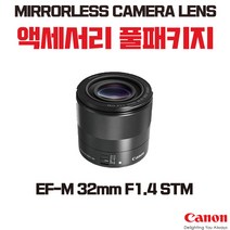 캐논 EF-M 32mm F1.4 STM, 액세서리 패키지