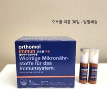 오쏘몰이뮨멀티비타민 비타민계의에르메스 30일 국내배송당일출발, 30회분, 1개