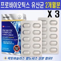 유산균 락토바실러스 람노서스 애시도필러스 포스트 프로 프리 신 바이오틱스 FOS 프락토올리고당 생유산균 프롤린공법 복합균주 위생적인 알루알루 포장 산화방지 100억CFU, 30g x 3개