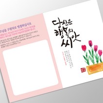 힘이되는 전도지 (2단) 당신은 행복의 씨앗, 120g아트지, 2000매(1종선택)