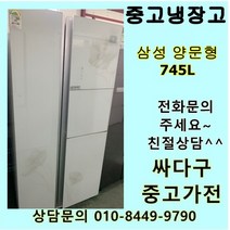 삼성 지펠 양문형 중고냉장고 745L, 지펠양문형