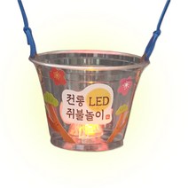 전통 LED 쥐불놀이 (5인용) 미술재료 유아미술 어린이집수업 집에서하는놀이