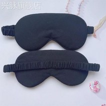 수면안대 보호 통기성 안대 편안한 여행 숙면 눈 코튼 수면, 블랙 면 저지 대창