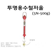 투명용수철저울(50N-5000g) RAR, 5000g