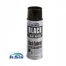 일신 흑색 착색제 420ml 윤활제/방청제/녹방지/흑색착색제/상온착색제/상업용코팅제nps;t 1tMm, ★상품:상품선택-★