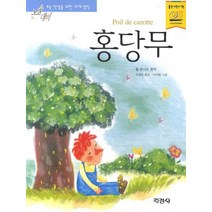 홍당무