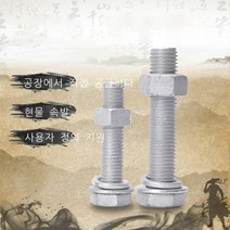 용융볼트 전산볼트 모든템 특강볼트세트M16 M12 M10 육각볼트 특강너트 SCM 볼트 너트 스프링와샤 평와샤 볼트세트, M12*70mm 250개