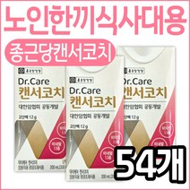 70대 시니어 한끼 식사대용 종근당 닥터케어 캔서코치 암환자 영양조제식품 영양 보충 섭취 비타민 미네랄 락토프리 어르신 할머니 할아버지 건강관리 케어 마시는 간식 비오틴 종근당건강