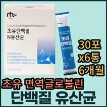 락토바실러스 람노서스 엘지지 초유 유산균 프로틴 유익균 균주 50대 60대 복합 사균 주니어 락토 가족 온가족 패밀리 홈쇼핑 성인 노인 부모님 어른 남성 가루 분말 맛있는 먹이