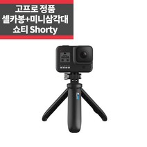 고프로 정품 쇼티 shorty 미니연장봉 삼각대 히어로11 10 9 8