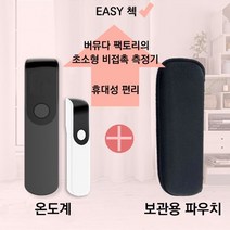 Big이벤트!!!원조 이지첵(15시이전 주문 당일발송) ) 비접촉 온도계 가격 대폭할인 비접촉 적외선 온도계 온도측정기+C핀 핸드폰 자석충전케이블 증정, 블랙, 1개