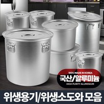 알루미늄 위생용기 업소용 육수통 곰솥 대용량 냄비, 상세설명 참조, 위생용기/15