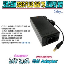 크로스오버 모니터 32UL980 HDR 38WQ960 3419UM AHIPS 32SS PLUS호환 국산 24V 2.5A 어댑터, 1개, 분리형 아답터+파워코드 1.0m