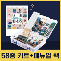메카솔루션 58종 아두이노 코딩 키트(교재포함), 1개