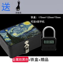 금욕상자 스마트폰 잠금 고시준비 시험생 스마트폰중독 화이트디지털자물쇠 통화가능케이스, 메탈 블랙 타이밍 잠금 장치 + 철제 케이스