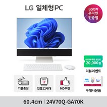 LG전자 [한컴오피스증정] 일체형PC 27V70Q-GA70K (27인치/QHD/i7-12세대/RAM 8GB/SSD 256GB/윈도우11), 상세 설명 참조, 배송방법:무료 택배배송