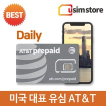 유심스토어 AT&T Daily 미국유심 멕시코 캐나다 유심 미주 유심칩 10일~30일 데이터 통화 무제한 유심 미국번호 USIM 아이폰만 구매해주세요., 택배, 24일