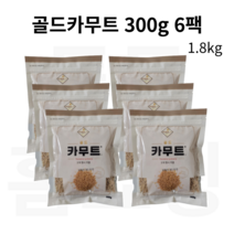 골드 카무트 캐나다산 고대 곡물 300g 6팩 1.8kg, 6개