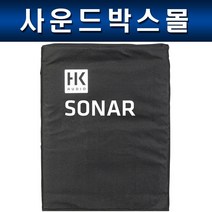 HK AUDIO COVER SONAR 112Xi 스피커 가방 전용 커버