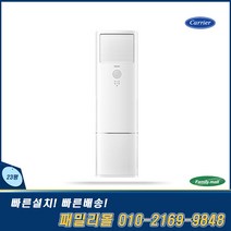 캐리어 CPV-Q231DA 스탠드 냉난방기 23평 기본별도