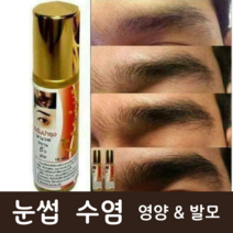 (사바이) 눈썹 영양제 눈썹 발모제 10ml, 3개