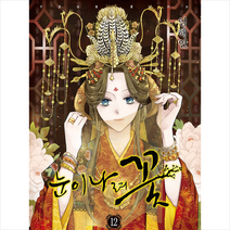 학산문화사 눈이 나려 꽃 12