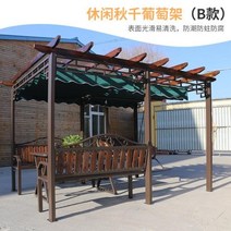 * 파고라 야외원두막 야외파고라 테라스파고라 파고라정자 원두막 Shanglun야외 마당 방식 목재 포도 선반 연철 캐노피 진짜 목조 주택 탄화 디자인 정원 스윙