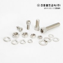 스텐 렌치 볼트 개당 판매(6mm ~ 100mm) M3 M4 M5 M6 M8 M10 M12 M14, 8mm