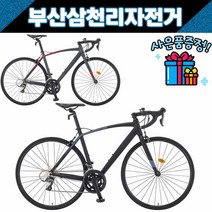 삼천리 2022 XRS16 로드 사이클 입문용 클라리스 16단 레저용 / 사은품증정, (23) 510 블랙