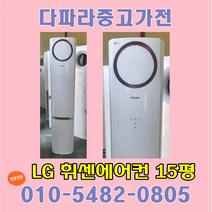 LG전자 휘센에어컨인버터 중고에어컨 스탠드형 15평 인버터에어컨 전기세 절감