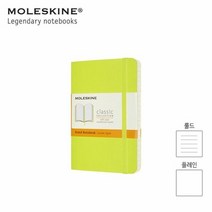 1300K 몰스킨 클래식노트 SOFT 포켓 레몬그린 내지선택, 내지:룰드 (줄지), 단품